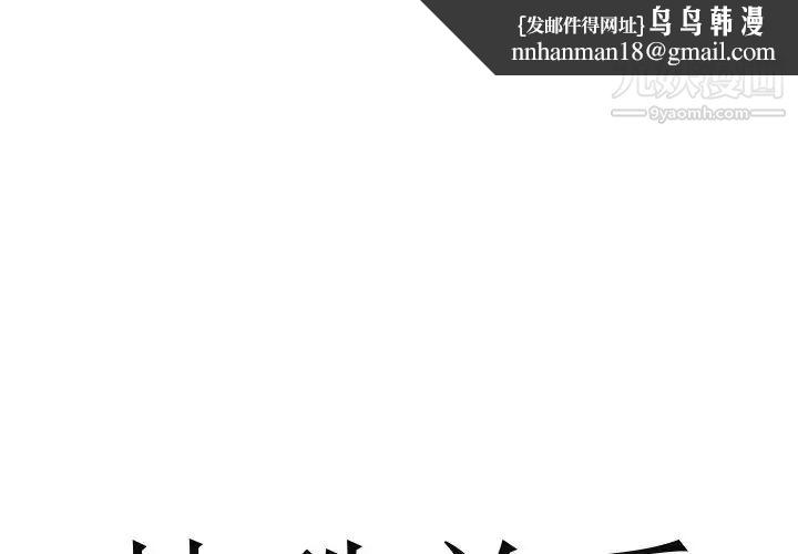 特殊关系第20话