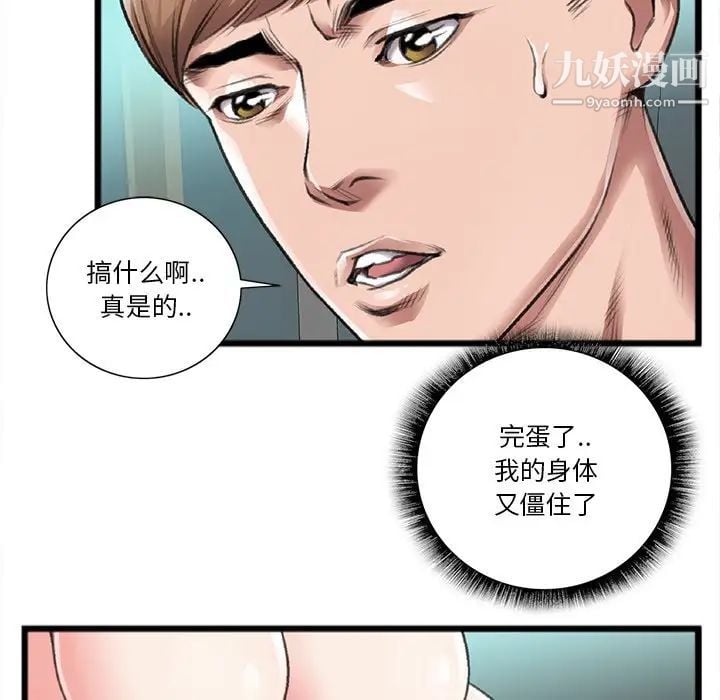 特殊关系第21话