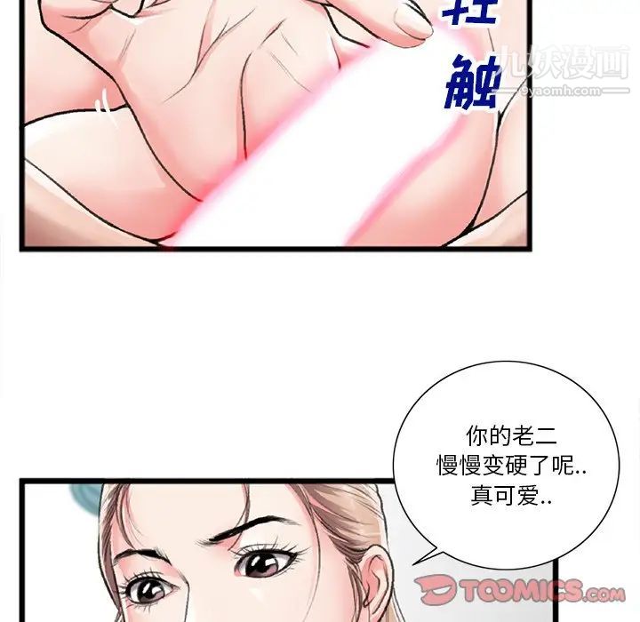 特殊关系第21话