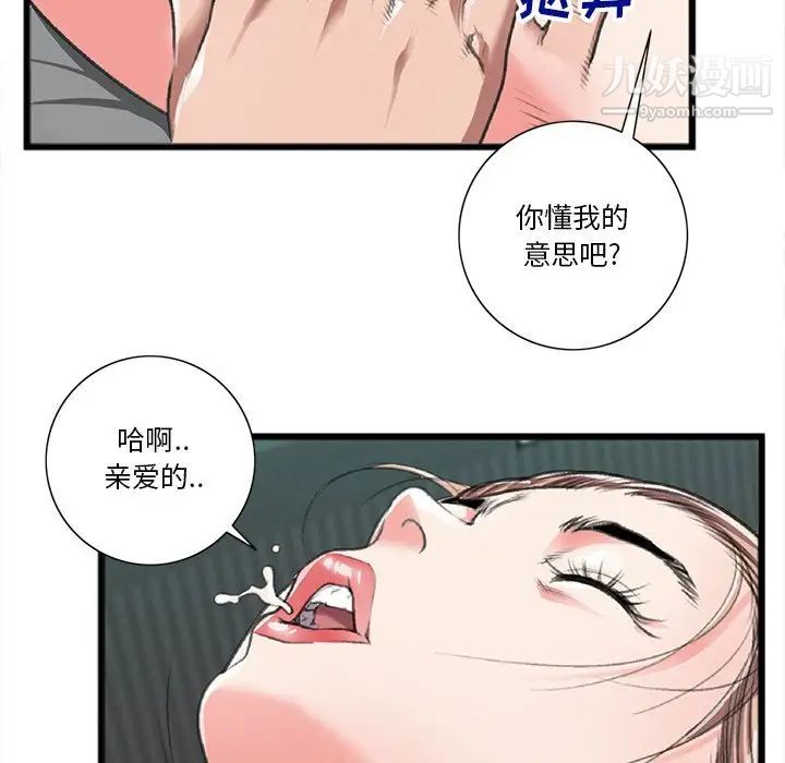 特殊关系第21话