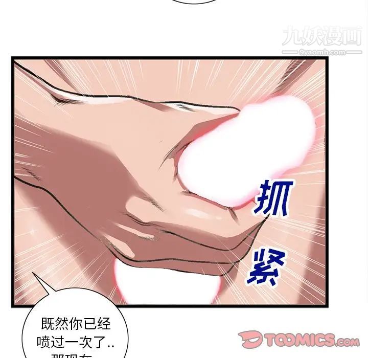 特殊关系第21话
