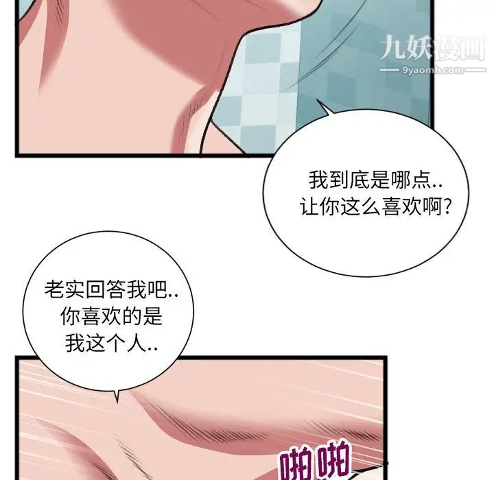 特殊关系第22话