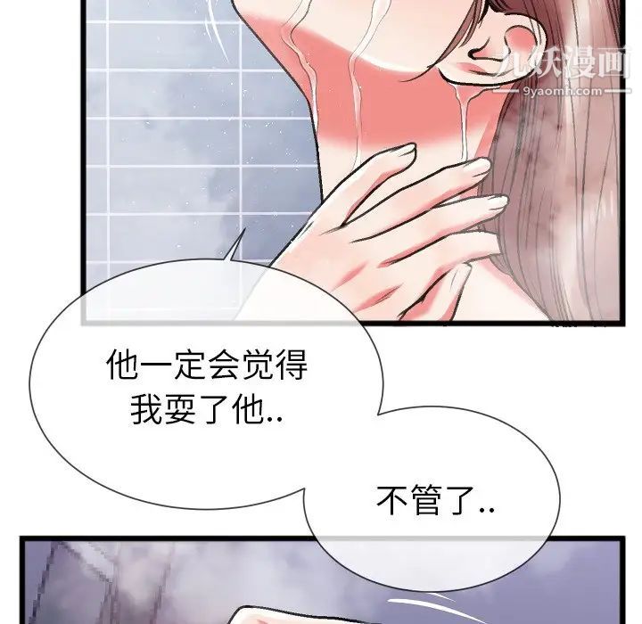 特殊关系第23话