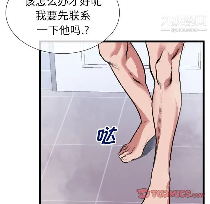 特殊关系第23话