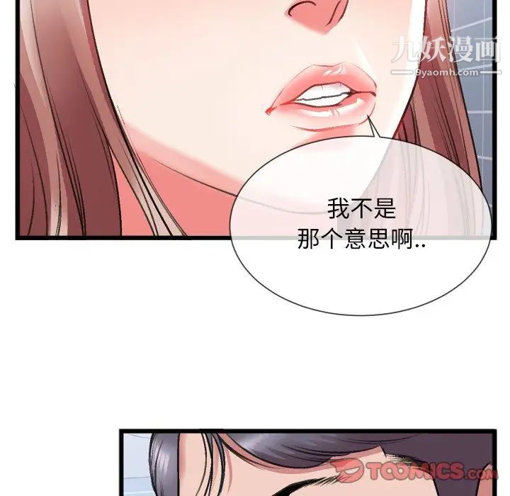 特殊关系第23话