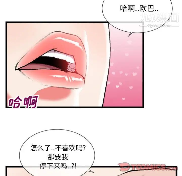 特殊关系第23话