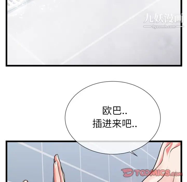 特殊关系第23话