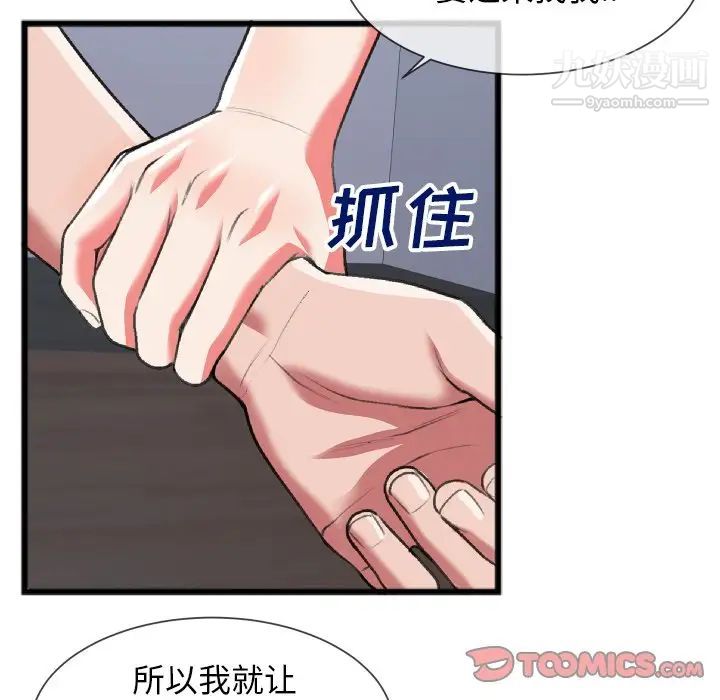 特殊关系第24话