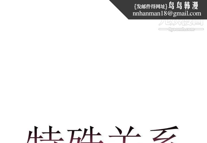 特殊关系第25话