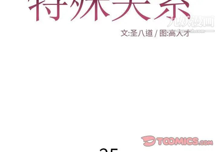 特殊关系第25话
