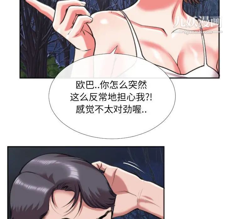 特殊关系第27话
