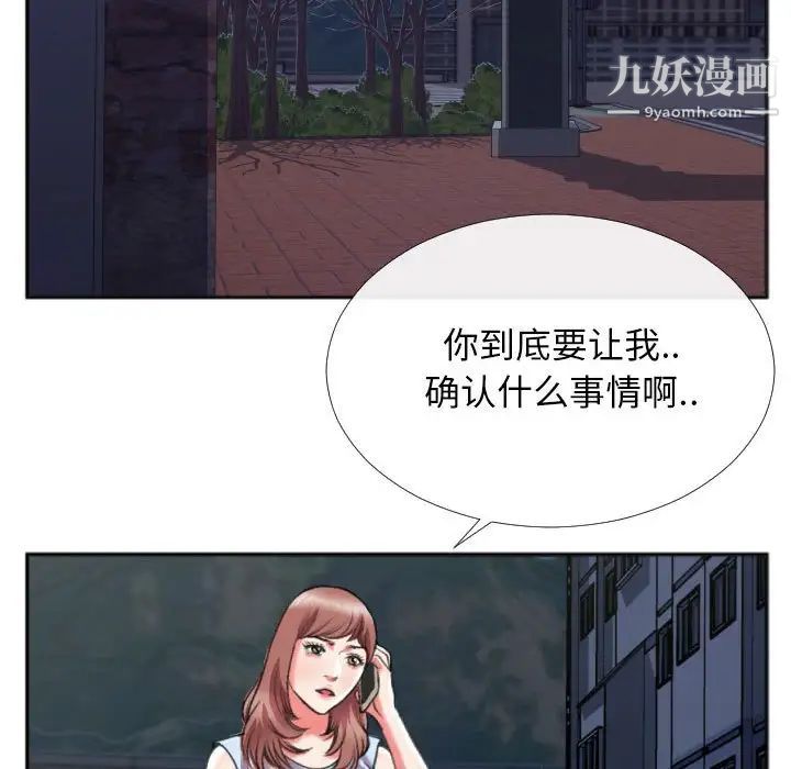 特殊关系第28话