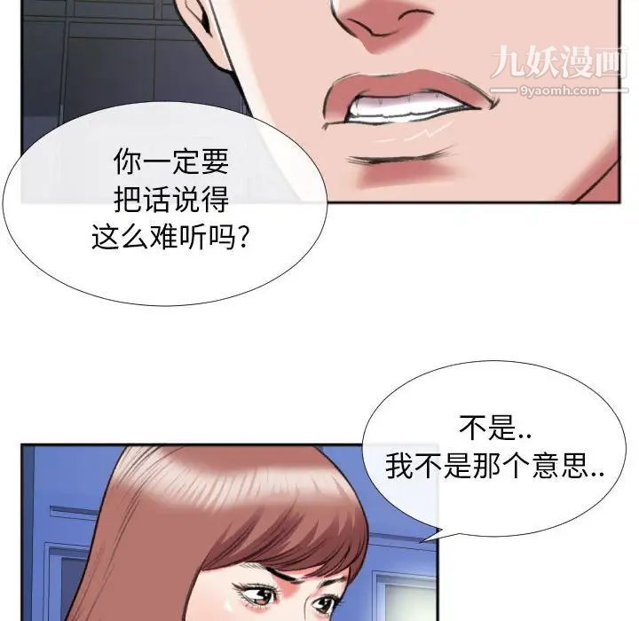 特殊关系第28话