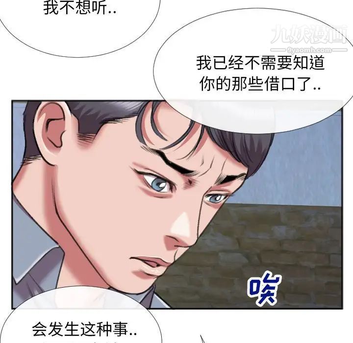 特殊关系第28话