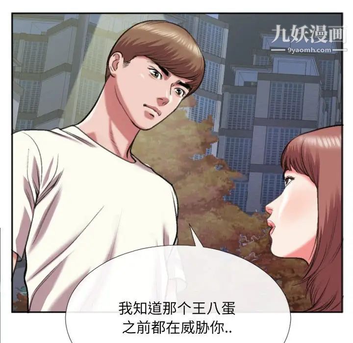 特殊关系第29话
