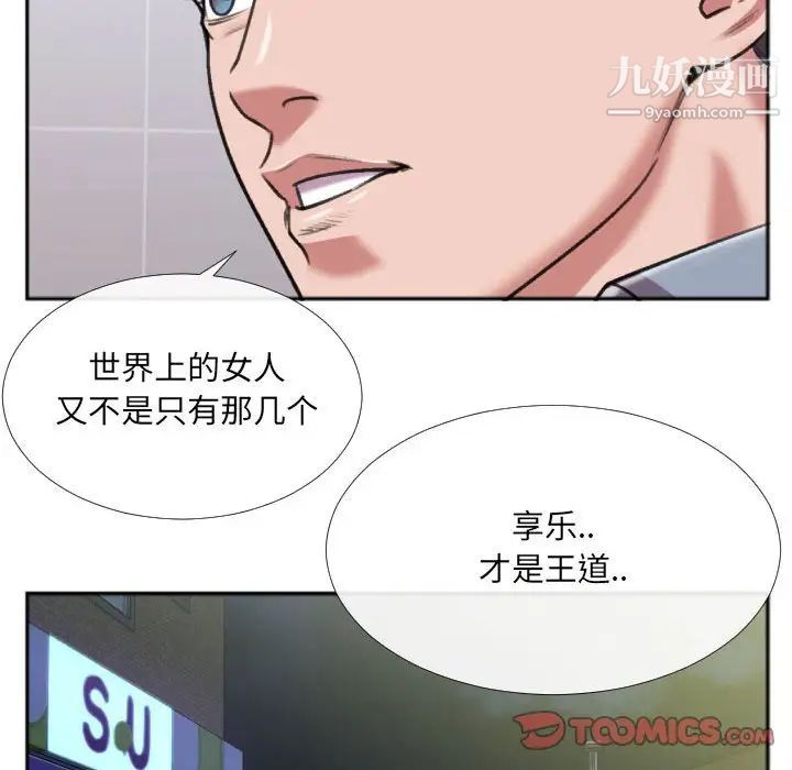 特殊关系第29话