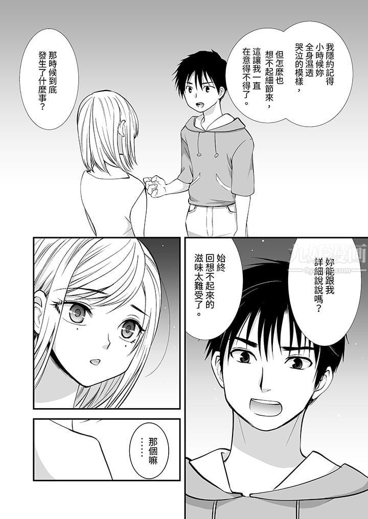 「不想插进我的里面来吗？」隐藏菜单是缠绵的纵情欢爱第16话