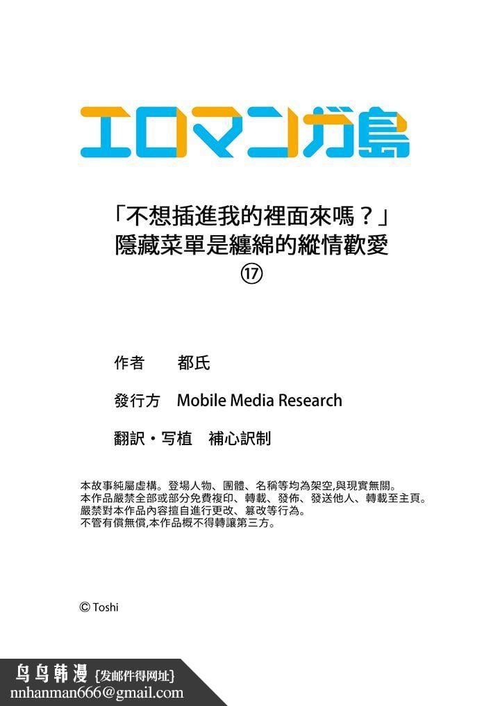 「不想插进我的里面来吗？」隐藏菜单是缠绵的纵情欢爱第17话