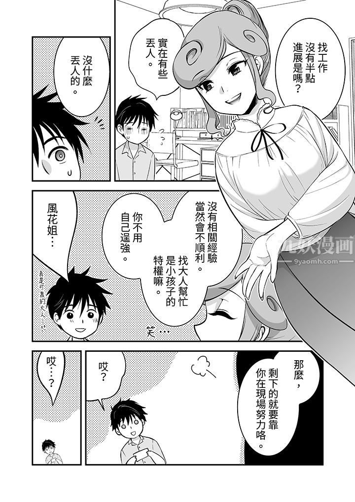 「不想插进我的里面来吗？」隐藏菜单是缠绵的纵情欢爱第20话