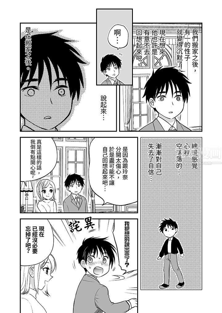 「不想插进我的里面来吗？」隐藏菜单是缠绵的纵情欢爱第24话-最终话