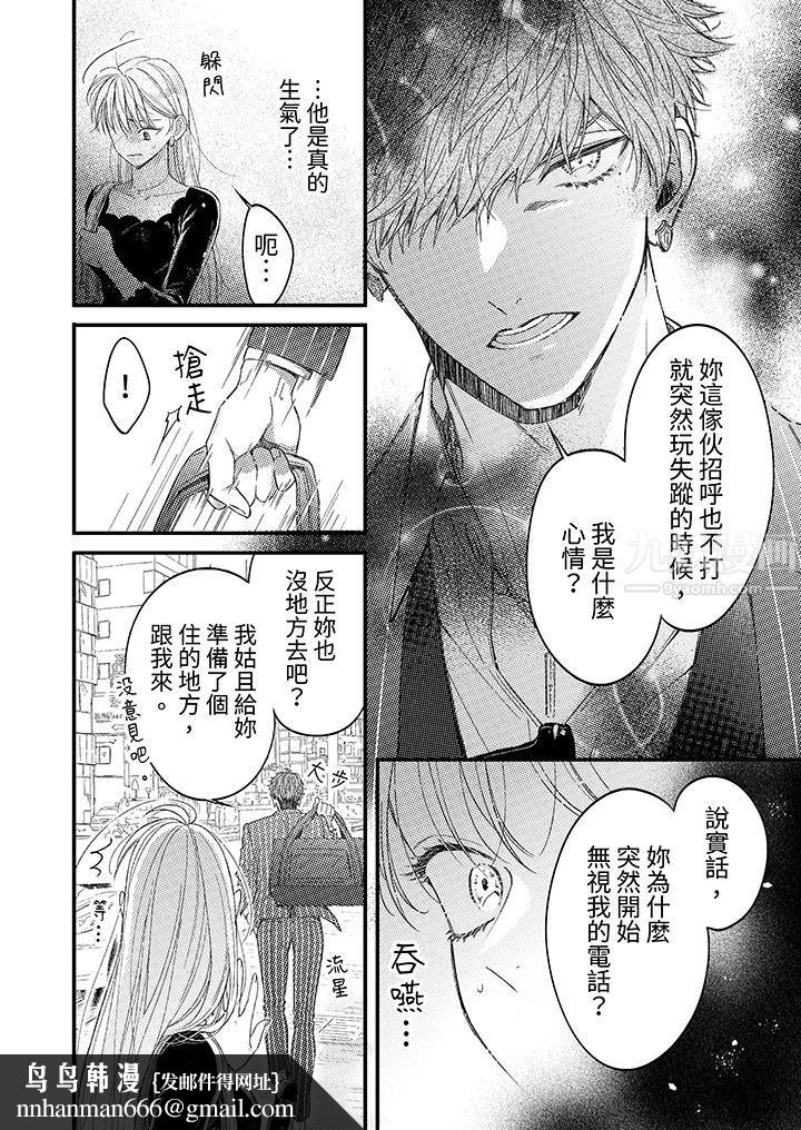 明明少了我就不行～这个男人，爱的方式也超一流第1话