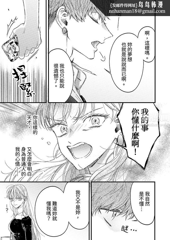 明明少了我就不行～这个男人，爱的方式也超一流第1话