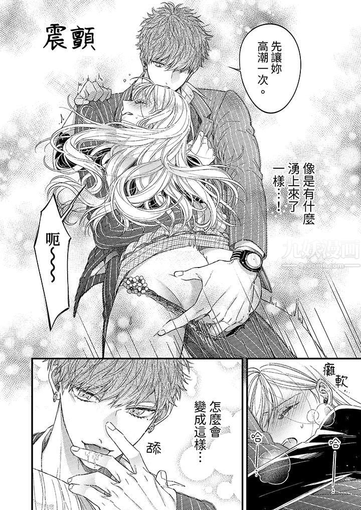 明明少了我就不行~这个男人,爱的方式也超一流第2话