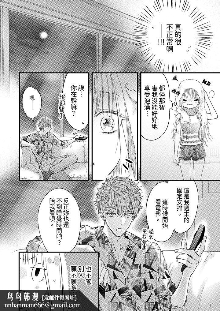 明明少了我就不行～这个男人，爱的方式也超一流第5话