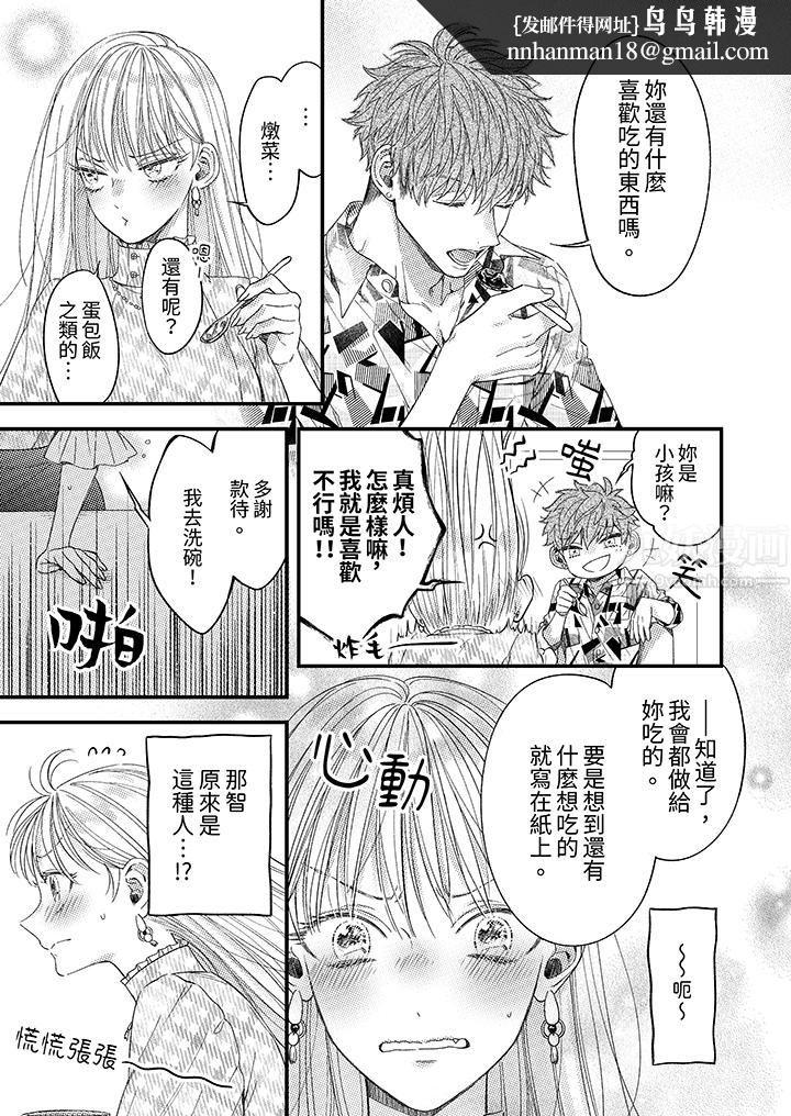 明明少了我就不行～这个男人，爱的方式也超一流第5话