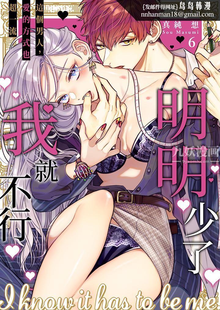 明明少了我就不行～这个男人，爱的方式也超一流第6话