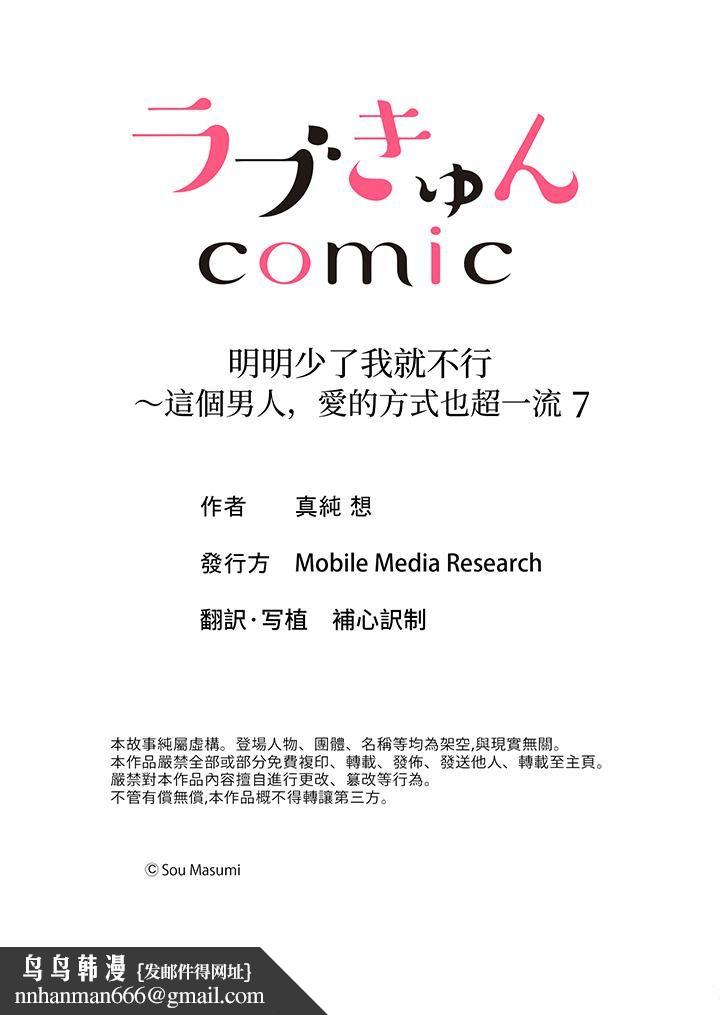 明明少了我就不行～这个男人，爱的方式也超一流第7话