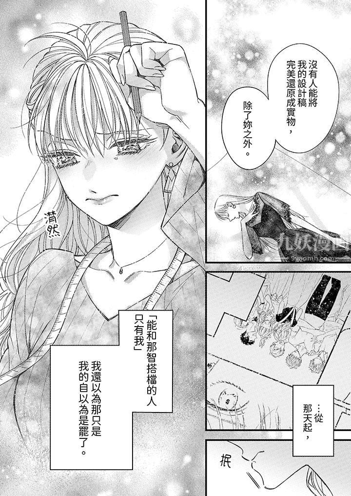 明明少了我就不行～这个男人，爱的方式也超一流第9话