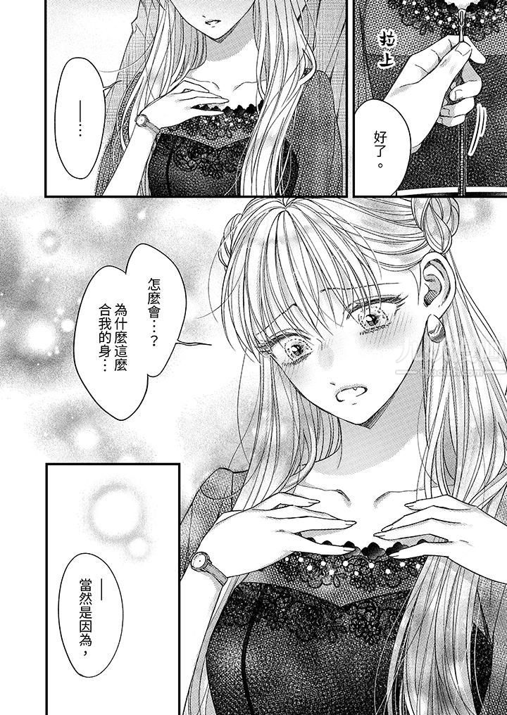 明明少了我就不行～这个男人，爱的方式也超一流第10话