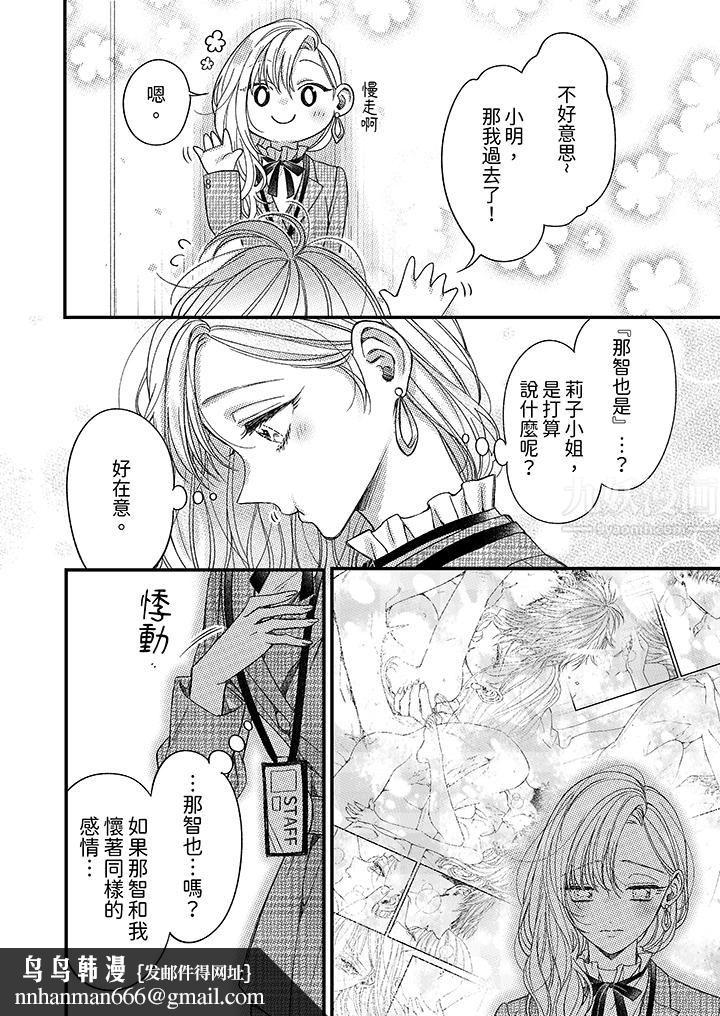 明明少了我就不行～这个男人，爱的方式也超一流第14话