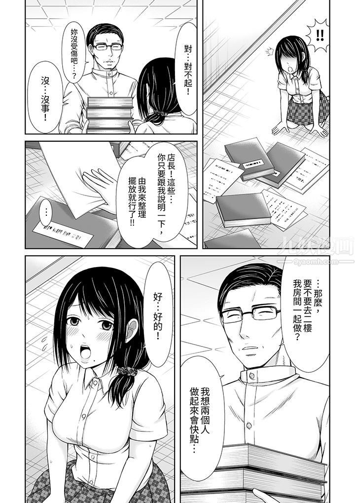 通话中，被XL巨根从背后不断抽插~传统人妻的淫乱SEX第3話 第7頁
