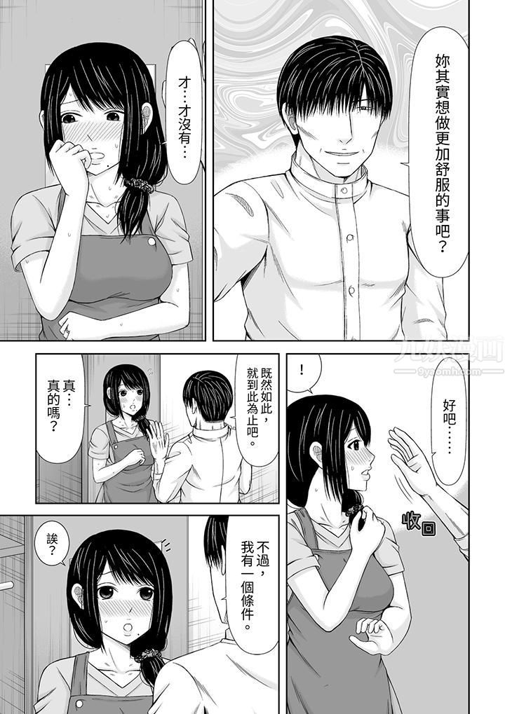 通话中，被XL巨根从背后不断抽插~传统人妻的淫乱SEX第8話 第4頁