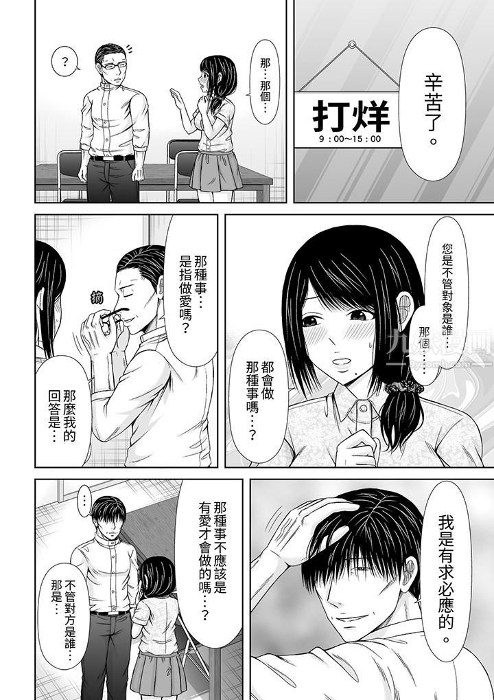 通话中，被XL巨根从背后不断抽插~传统人妻的淫乱SEX第10話 第3頁