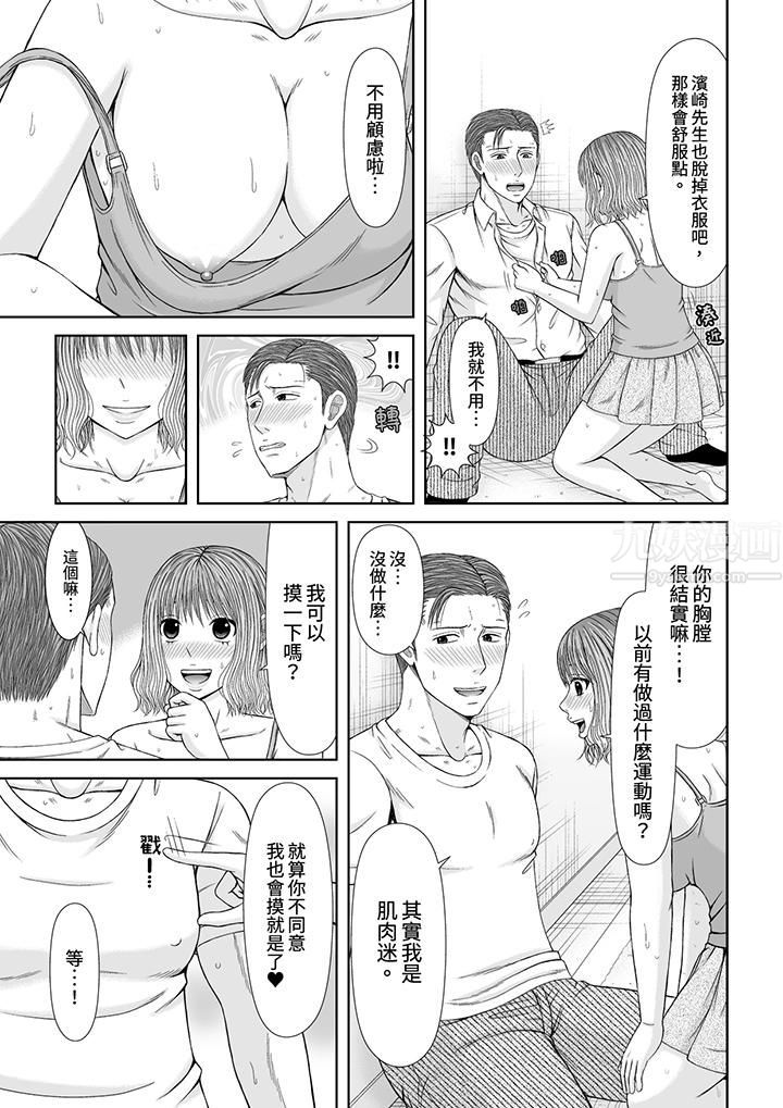 通话中，被XL巨根从背后不断抽插~传统人妻的淫乱SEX第17話 第4頁