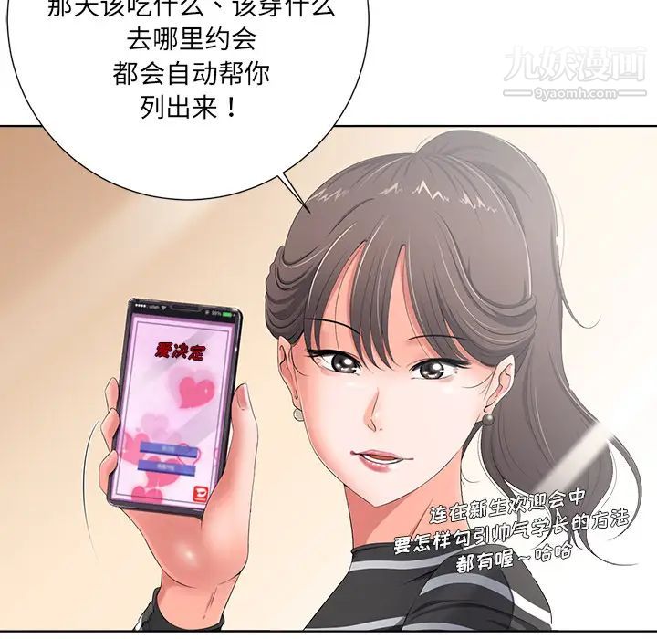 相差一轮第1话