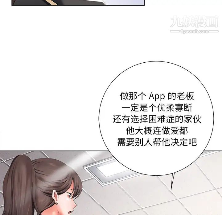相差一轮第1话