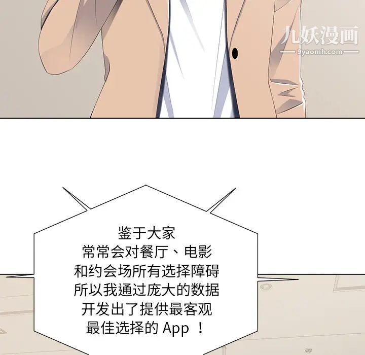相差一轮第2话