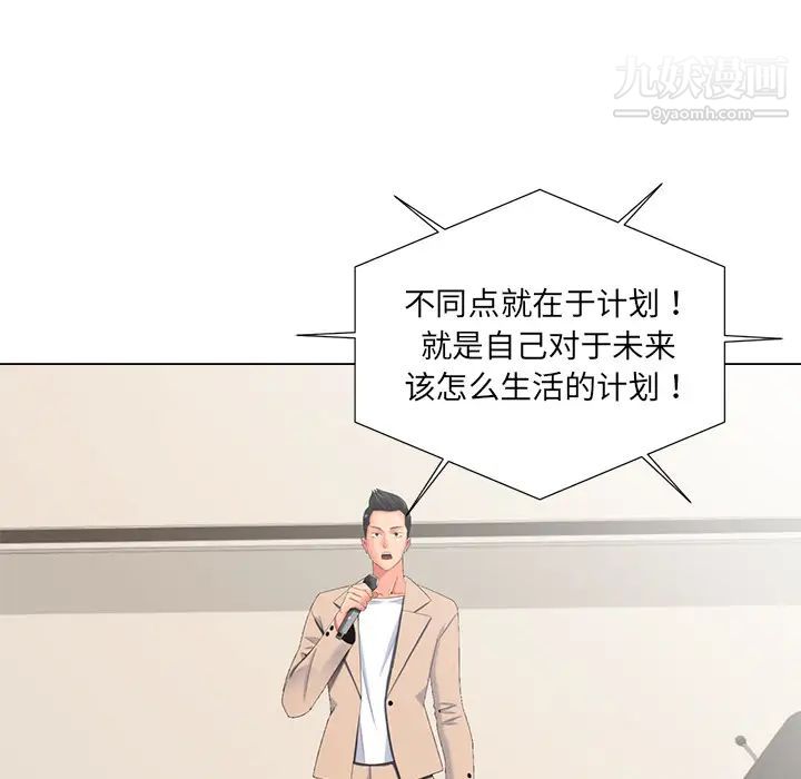 相差一轮第2话