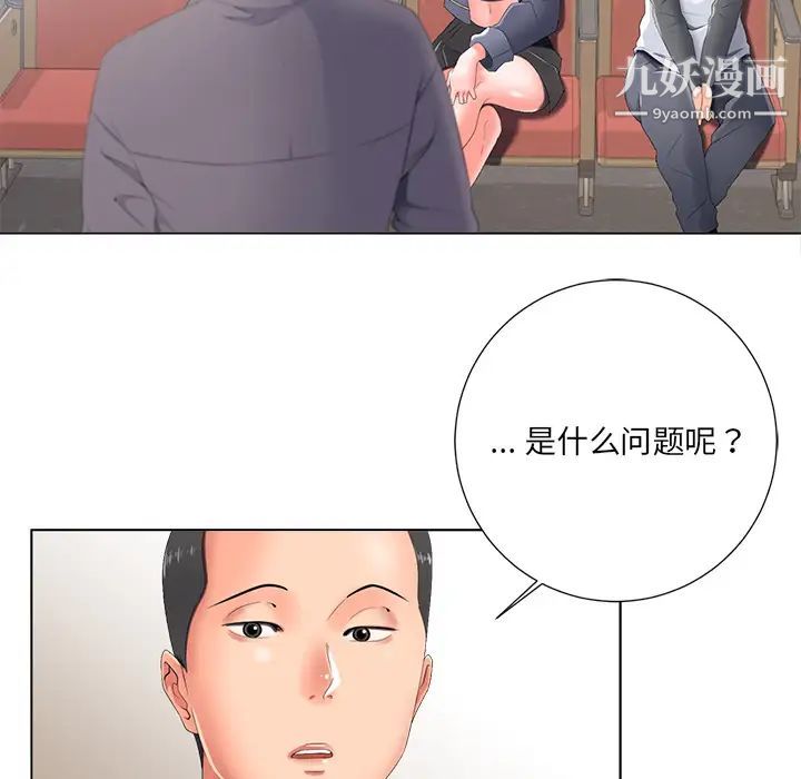 相差一轮第2话
