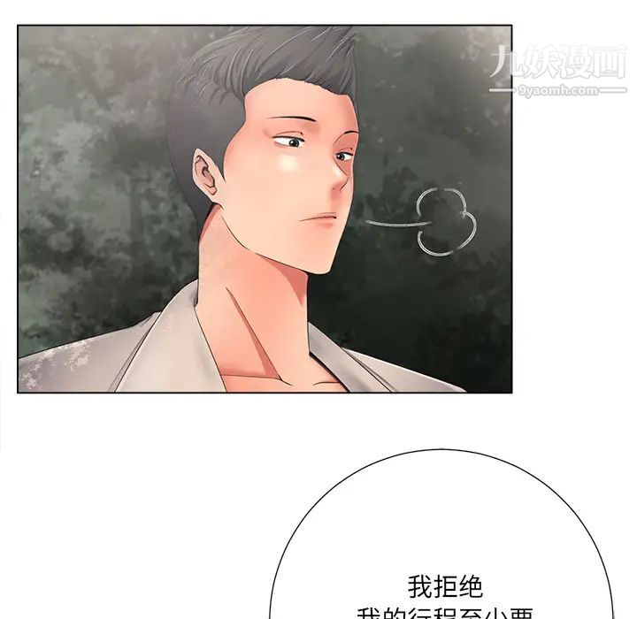 相差一轮第2话