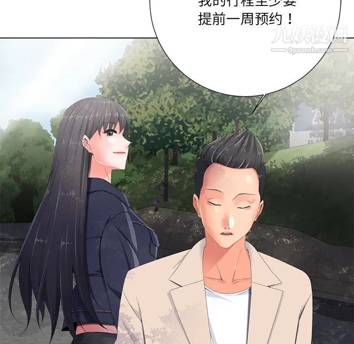 相差一轮第2话