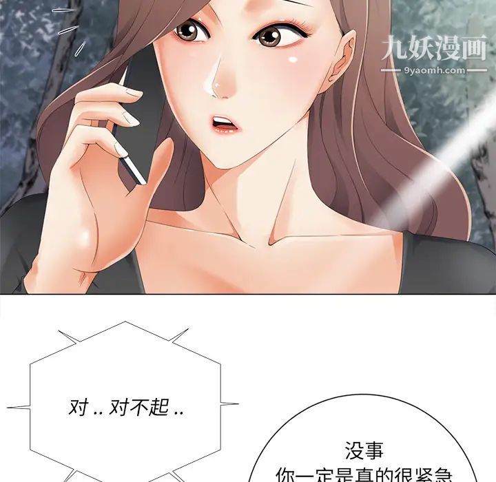 相差一轮第2话
