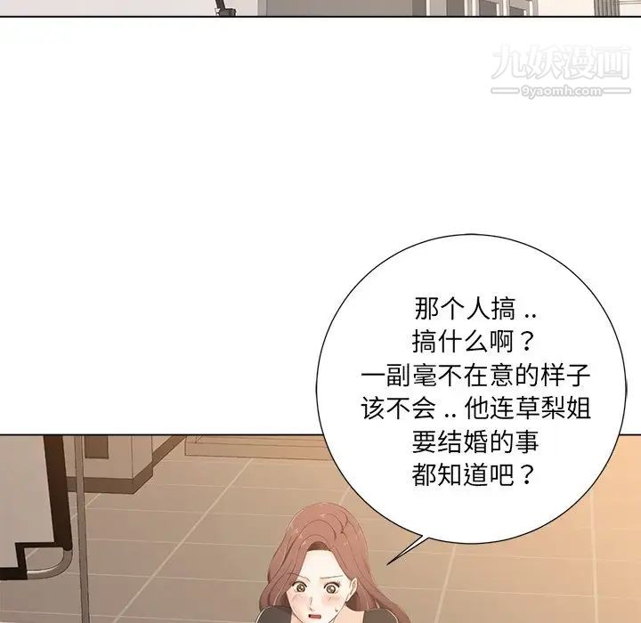 相差一轮第3话