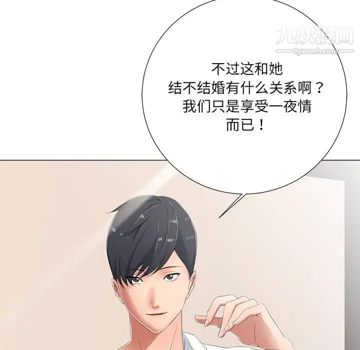 相差一轮第3话