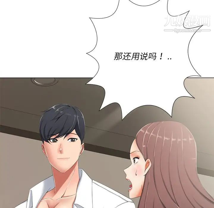 相差一轮第3话