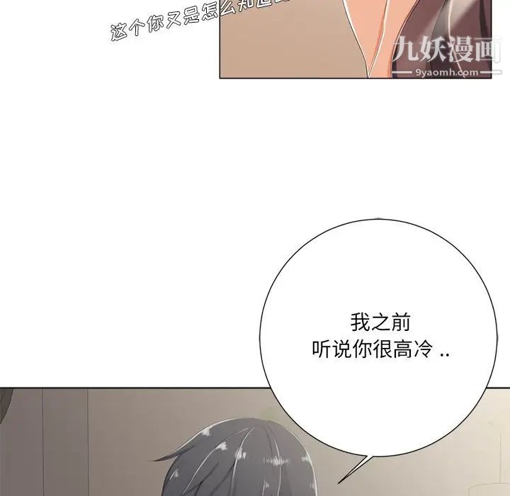 相差一轮第3话